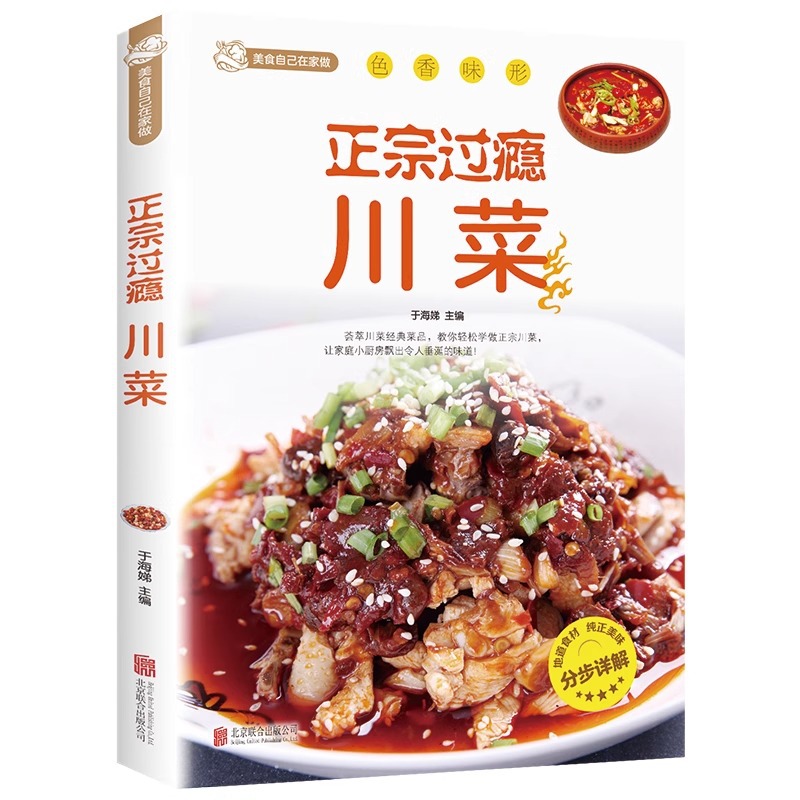 Home Cooking Recipe - Authentic and Satisfying Sichuan Cuisine, Sichuan